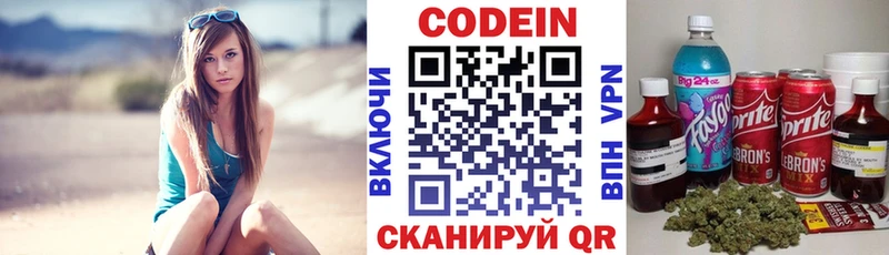 Codein напиток Lean (лин)  Купить закладки  Североуральск 